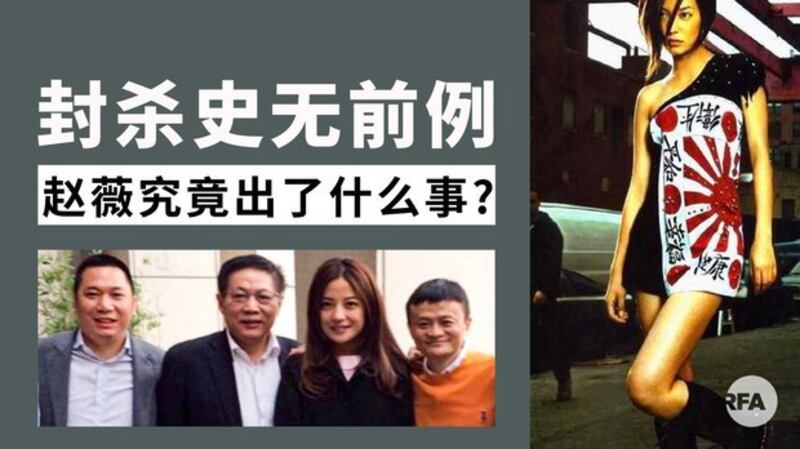 封杀史无前例(自由亚洲电台制图)