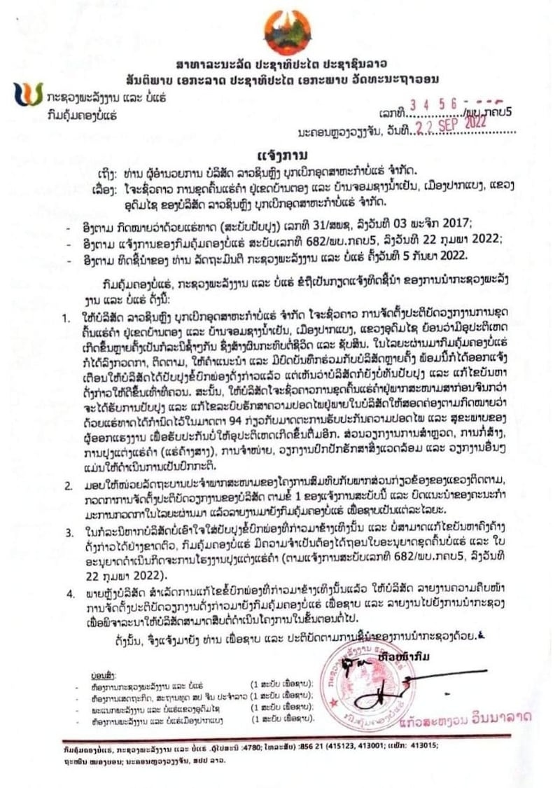 老挝能源矿产部9月22日下令紧急关停兴隆矿业金矿