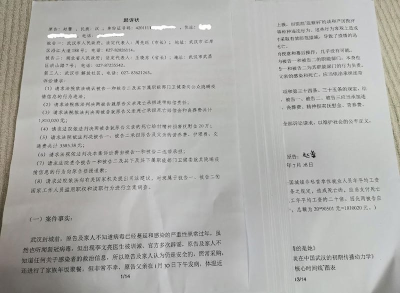 赵蕾起诉状页。(志愿者提供/记者乔龙)