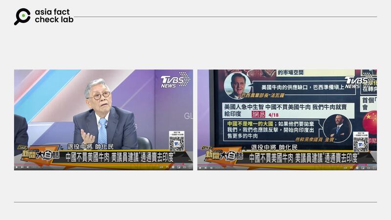 TVBS来宾、台湾退役中将帅化民称美国众议员提议若中国不买美牛，那就把牛肉通通卖到印度。截图自TVBS YouTube网站