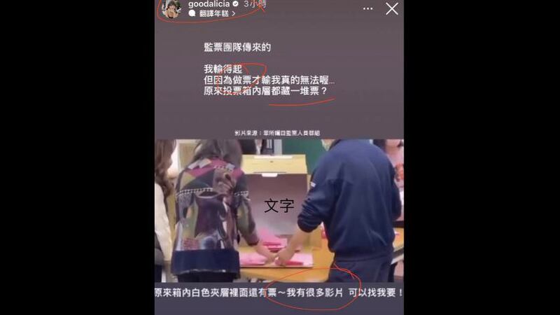 网红爱莉莎莎发表多则限时动态指控所谓的“作票”。(截图自网络/黄春梅提供)