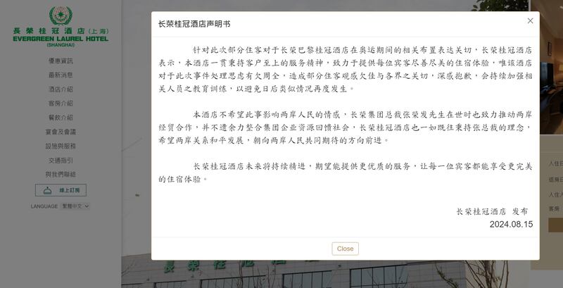 長榮桂冠酒店(上海)官網登出道歉聲明表示「深感抱歉」，不希望事件影響兩岸人民的情感。（長榮桂冠酒店網頁截圖）