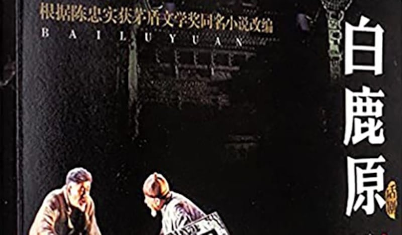 根据陈忠实同名小说改编的话剧《白鹿原》剧照(亚马逊官网)