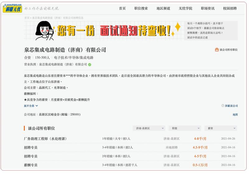 泉芯传出发不出工资,多个人力网却仍出现召募讯息。(网路)