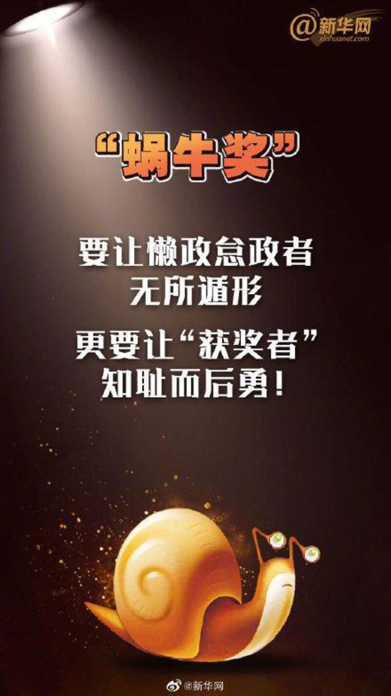中國官媒大力宣傳「蝸牛獎」。