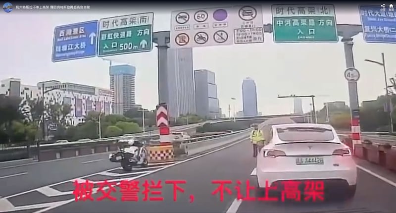 杭州交警不准特斯拉上高架,据称是“超车”。(翻拍自视频/古亭提供)