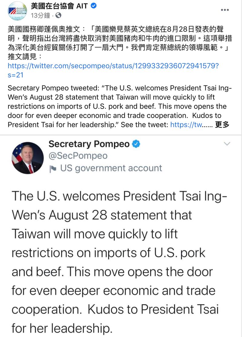 美国在台协会脸书即时发出美国国务卿蓬佩奥肯定蔡英文打开台美经贸关系一扇大门。(美国在台协会脸书)