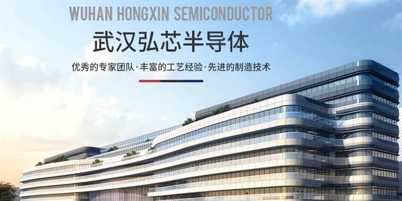 武汉弘芯半导体爆发骗局收摊,最新报导传“换壳复活”?(武汉弘芯官网)