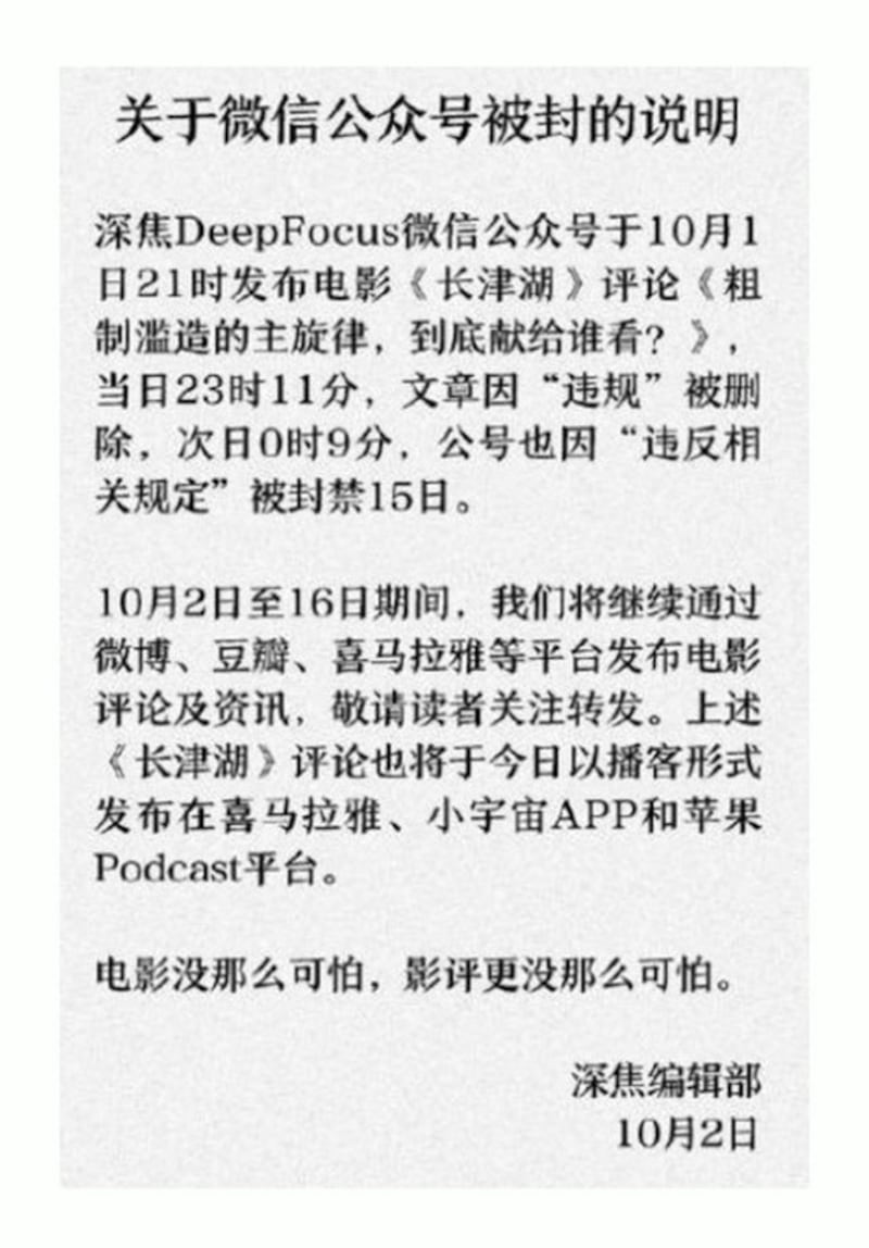 中国的自媒体“深焦”（DeepFocus）因批评《长津湖》遭封号14天。(截图自网路)