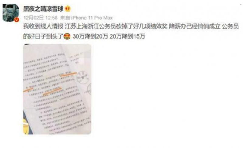 江苏公务员减薪情况普遍。(网络截图)