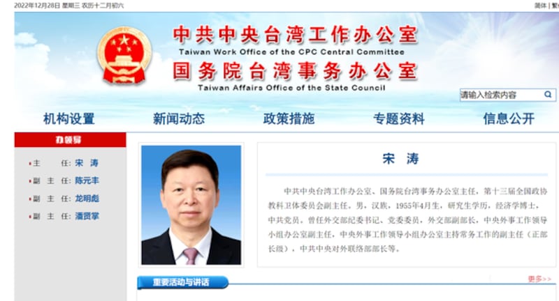 中国政府关于宋涛的相关信息(中国国台办官网截图)