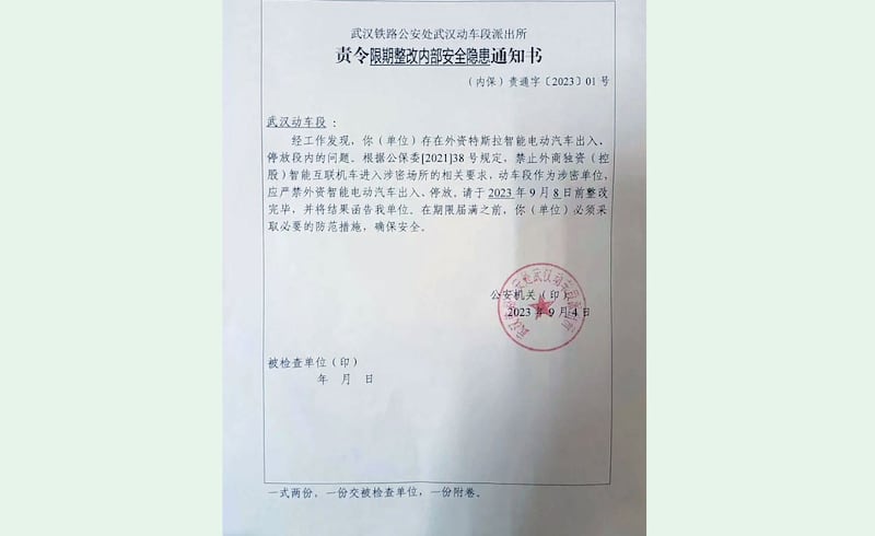 武汉铁路公安处武汉动车派出所发通知,禁止特斯拉停放在站内。(网络截图/古亭提供)