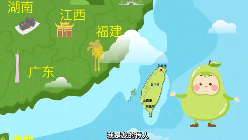 中国官媒“中国网”近日推出“台湾历史系列动画片—圆圆寻亲历险记”,意图展现两岸“同属一个中国”的历史渊源,台湾学者批评是完全不顾史实的政治宣传片。(中国网)