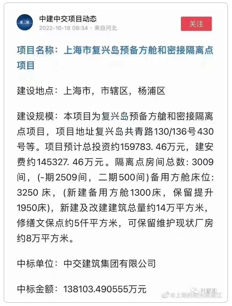 上海投16亿在复兴岛打造预备方舱和密接隔离点(微博)