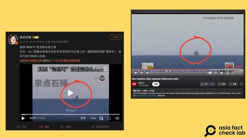 微博大V转传的影片与2013年挪威海军测试远程反舰导弹的影片相符 (微博、Youtube截图)
