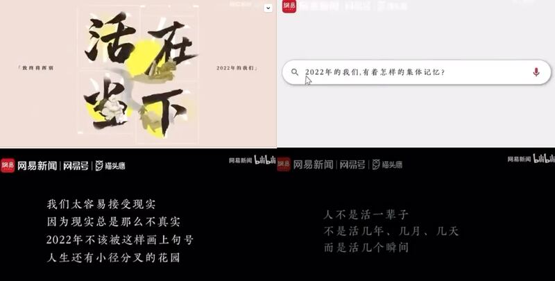 中国入口网站网易的年度新闻盘点“致敬每一个扛住了生活的平凡人”视频，剪辑了各地封城严控、疫情下亲人死去、病人得不到救助等众多视频声音片段，以及唐山打人、铁链女等，六分钟长的视频引起共鸣被网民大量转传，但遭全网下架。（视频截图）