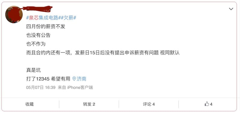 微博有网民爆料泉芯积欠工资。(微博)