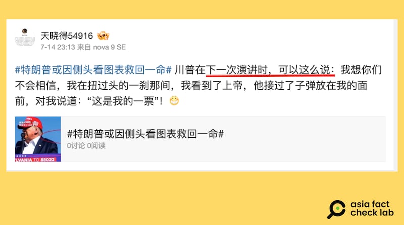 所谓特朗普称上帝为他"投票"的说法，其实是网友编写的玩笑段子。（微博截图）