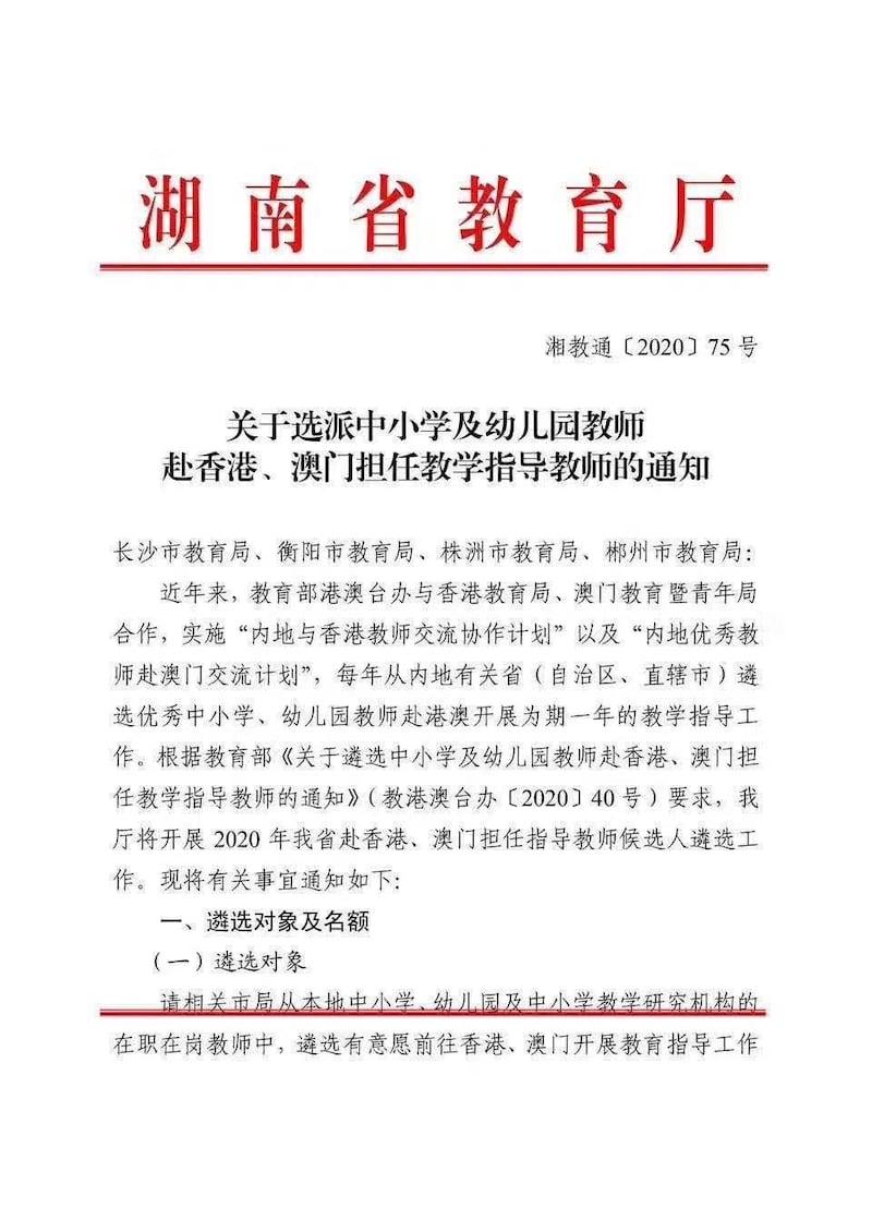 湖南省教育厅近期发出通知。(网络图片/乔龙提供)