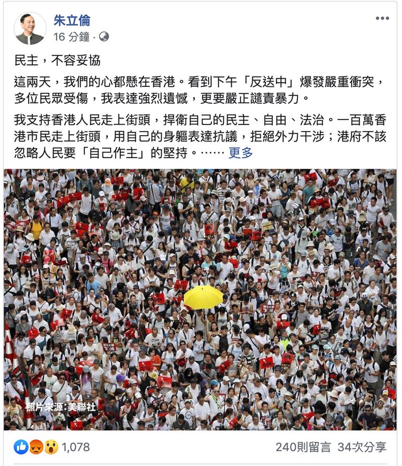 国民党内总统初选参选人朱立伦谴责港警暴力镇压。(朱立伦脸书截图)