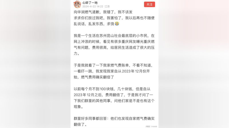 "心碎了一地"网友发帖向"华润燃气道歉，求求你们放过我吧"！ (截屏自网络)