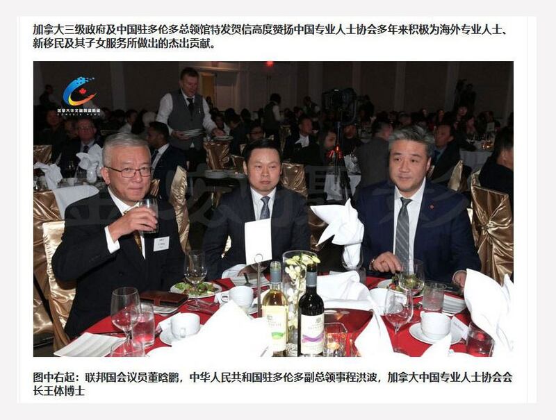 联邦国会议员董晗鹏和中国领事馆官员联系密切，引起不少争议。去年底董晗鹏参加加中专业人士协会活动，右起：董晗鹏，中国驻多伦多副总领事程洪波，加拿大中国专业人士协会会长王体。 （网页截图）