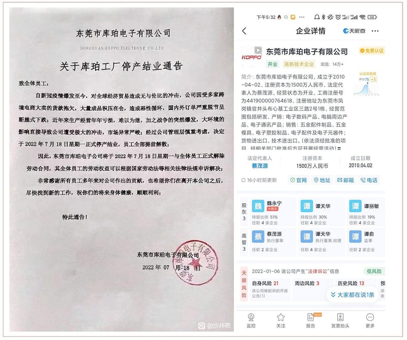7月18日，东莞库珀电子正式宣布工厂停产结业。(网络图片/古亭提供)
