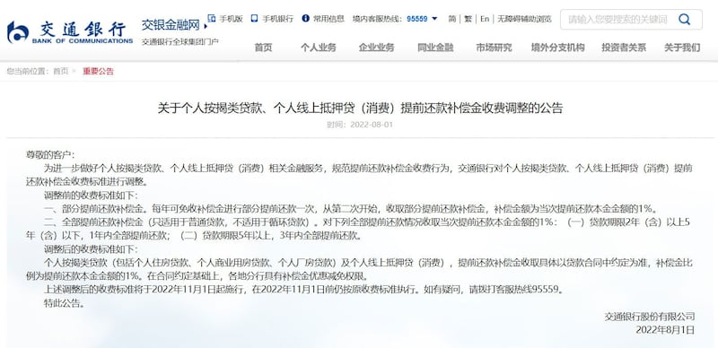 北京交通银行发给客户的新通告引起中国网民热烈讨论提前还贷。(网上截图)