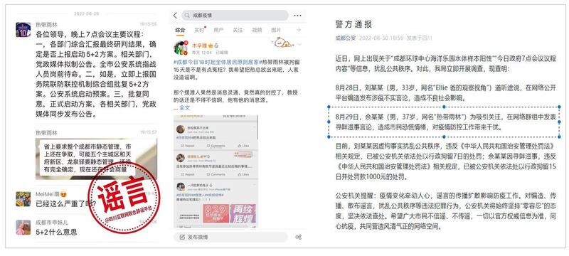 左图: 网民“热带雨林”在成都封城前三天公开成都将实施“静态管理”(封城),被公安定性是“谣言”。 中图: 网民为“热带雨林”被拘留15日鸣不平。 右图:8月30日,成都公安通报,网民“热带雨林”佘某某寻衅滋事的言论造成市民恐慌情绪,另一位刘姓网民也被拘留。(网络截图/古亭提供)