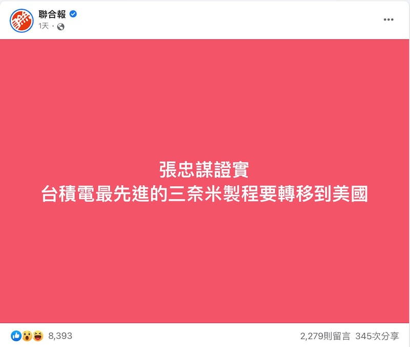 台媒联合报梗图引发争议。(联合报脸书)