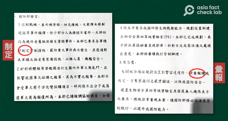 会议纪录中出现做为动词使用的"彙報",在台湾动词,但简化体"汇报"常用于中国大陆公文或口语中(亚洲事实查核实验室制图)