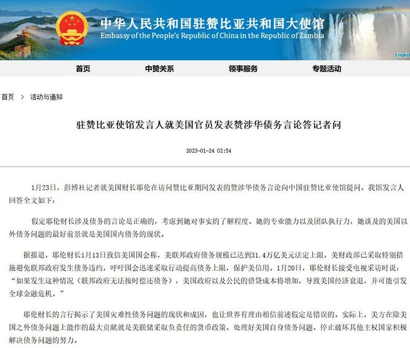 中国驻赞比亚使馆发言人就美国官员发表赞涉华债务言论答记者问(中国驻赞比亚使馆官网截图)