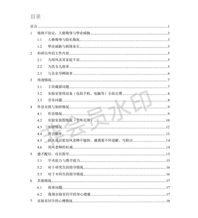研究生举报郑凤的材料(微博截图)