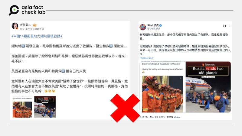 a claim began circulating on the Chinese social media platform Weibo, alleging that the United States had provided no support to Myanmar, while China and Russia promptly dispatched rescue teams, medical personnel, and relief supplies.