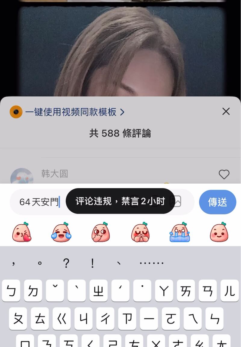 2. 嘗試留言「64天安門」,即遭禁言。.JPG