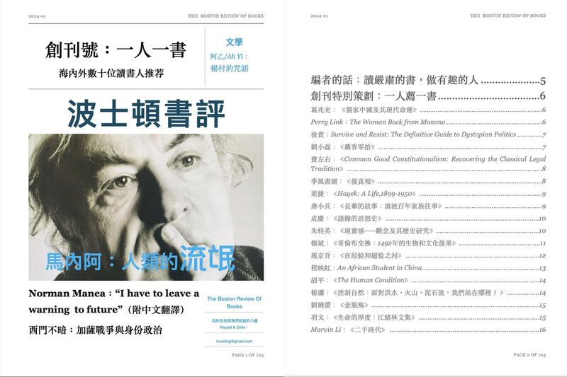 《波士顿书评》创刊号电子版(蔡霞X)