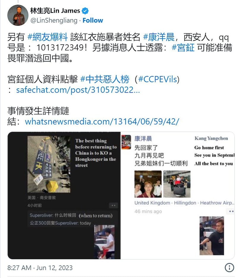 有网上消息，指出另一名施袭者名叫“康洋晨”，而他和宫钲的微信朋友圈帖文，都显示二人可能已经启程回中国。(林生亮推特截图)