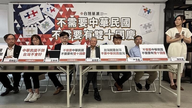 独派召开记者会,主张"不需要中华民国、不需要有双十国庆"。(台湾基进党提供)