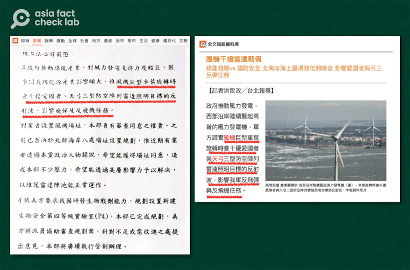 "南海工作会议纪录"中用来描述风力发电机影响国防的字句(左图,翻摄自《联合报》),和《联合报》报道同一议题新闻的内容(右图)几乎相同。