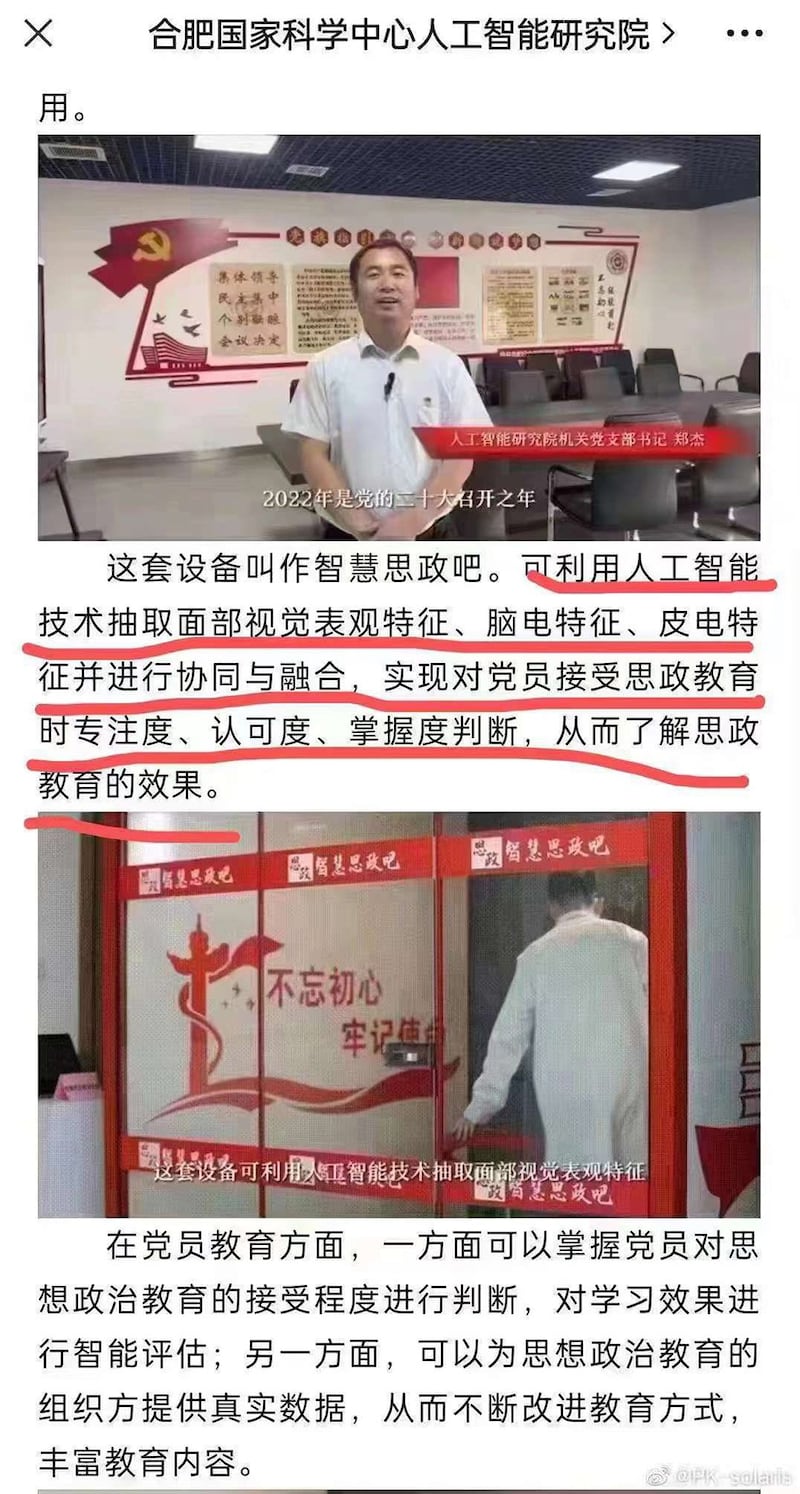 研究院在测试一名中共党员的脸部特征(研究院官网截图)