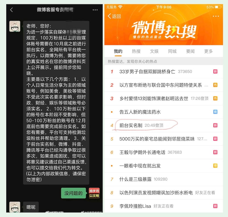 左图:有微博用户近期接到微博客服专员提醒,100万粉丝以上的自媒体账号,需要10月底之前进行前台实名。 右图:本周日20点49分,有关微博百万粉丝用户前台实名的消息登上热搜第一。(网络截图/古亭提供)