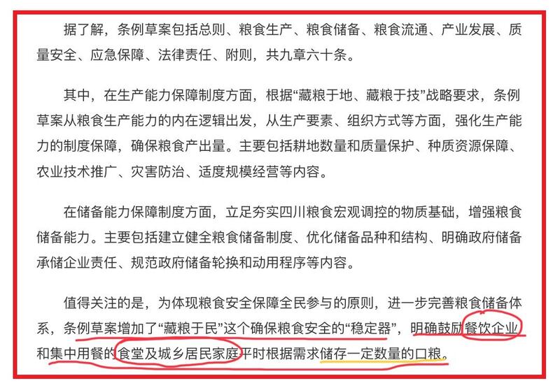 四川省粮食安全保障条例草案,鼓励餐饮企业,食堂及居民储存口粮。(网络截图/乔龙提供)