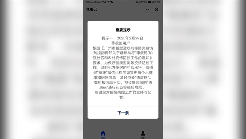 广州也推电子健康码。（民众提供）