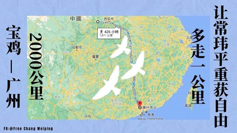 脸书主页“Free Chang Weiping-常玮平”也呼吁公众以跑步、徒步等方式,每人为两千公里的路程贡献一公里,并将截图分享到社交平台,加上 #让常玮平重获自由#、#行走一公里自由常玮平#、#FreeChangWeiping# 标签。(脸书截图)