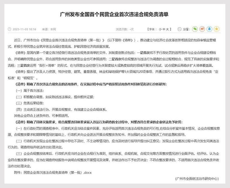 （广州市司法局网页截图）