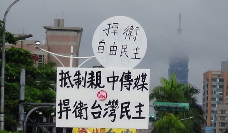 台湾“反红色媒体”总统府前集会。(记者夏小华摄)