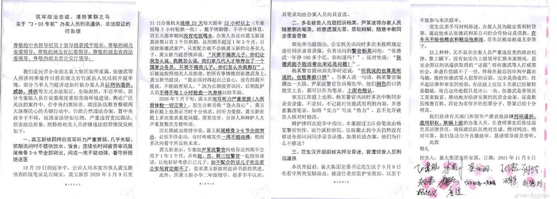 湖北襄大董事长张德武之女张建航等人就该案办案人员刑讯逼供和非法取证所发出的控告信(微博截图)