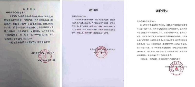 左图:网传湖南益阳一米业公司发出粮食涨价提示。中图:网传湖北一粮食储备公司大米售价随时改变。右图:网传江西一粮油实业公司公开每吨大米涨价幅度。(网络图片/乔龙提供)