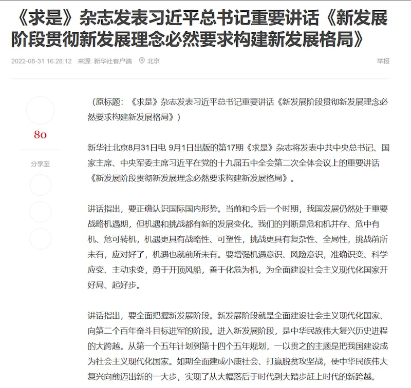 《求是》杂志周三刊出的中国领导人习近平两年前发表的讲话（网络截图）