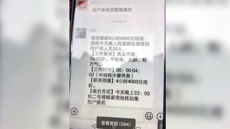 武汉市武昌殡仪馆人手不足,高薪招聘临时工。(网络图片/乔龙提供)